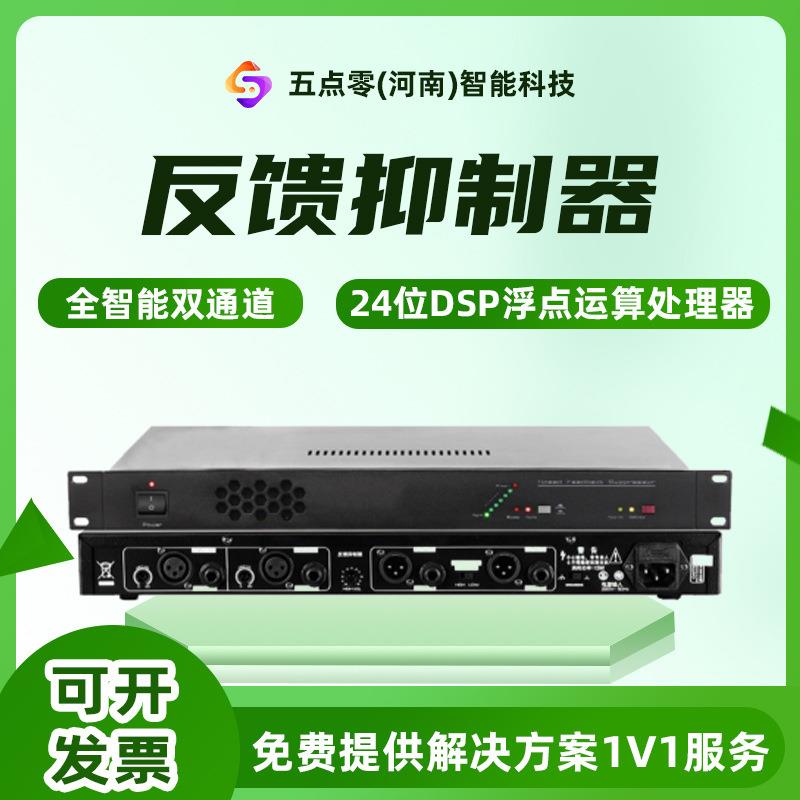 反馈抑制器会议厅报告厅多媒体教室双通道高速反馈抑制器广播设备