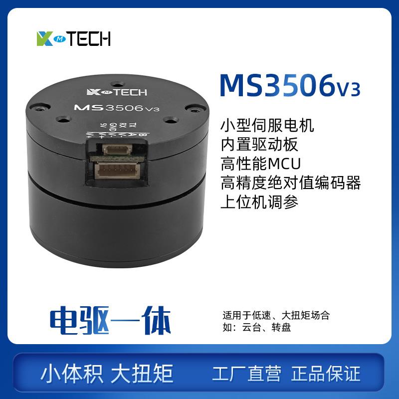 BLDC直流无刷可调速控越电机MS3506 V3中空小型伺服电机云台马达