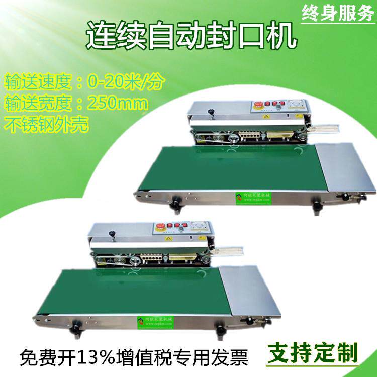 不锈钢连续式自动封口机输送皮带加宽塑料包装袋封边机用医药日化