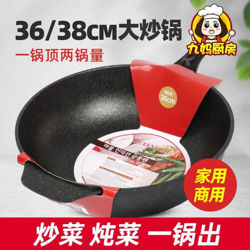 韩国麦饭石不沾锅大号炒锅家用平底炒勺36/38cm商用大锅炒锅专