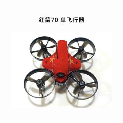红箭70飞北视角有刷竞速赛无人机穿越机电池配件充电器马达
