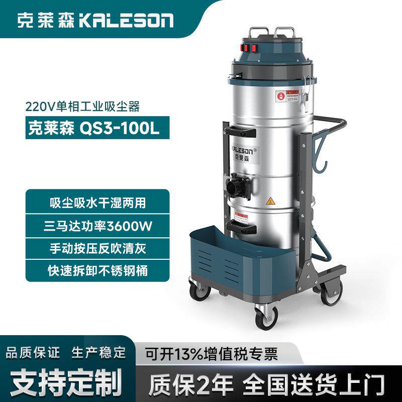 工业吸尘器QS3-100L不锈钢上下桶220V大功率3600W真空吸尘吸水机