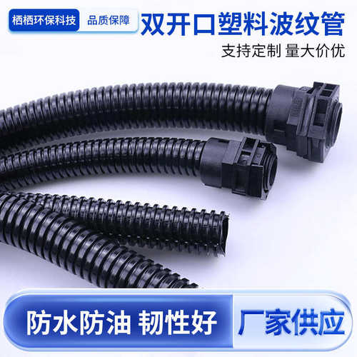 双层穿波纹管聚丙烯双拼线管开口阻燃双层pa波纹管尼龙双拼pp软管