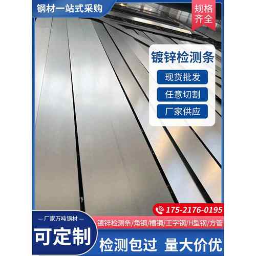 钢板热镀锌检测样品Q235B镀锌角钢 镀锌槽钢 镀锌方管 镀锌检测条