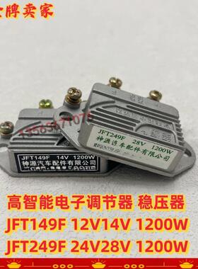 发动机电子调节器JFT149F JFT249F铲车装载机发电机组通用配件