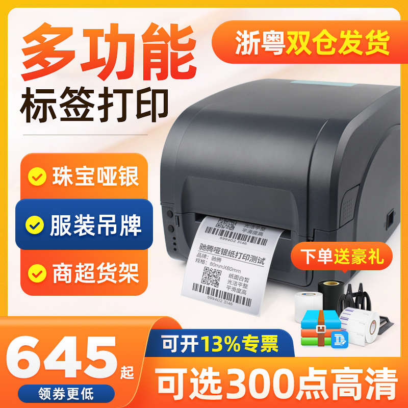 佳博GP9025T热转印标签打印机超市货架条码价格贴合格证铜版亚
