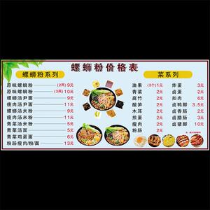 价目表定制螺蛳粉菜单餐饮店菜牌海报设计制作广告背胶贴纸
