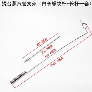 吸风烫台蒸汽管撑线支架保护高压管子螺纹杆工业熨烫台撑杆侧搁板