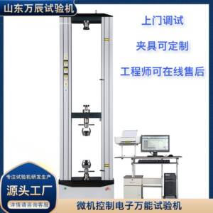 100KN加高空间电子万能铜丝拉力试验机复合材料拉伸试验机