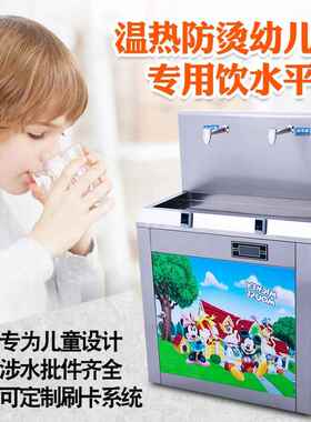 幼儿园饮水机儿童恒温过滤净水器直饮机小学开水器学校专用双温开