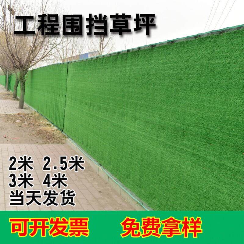 工地围挡草坪绿草皮人造假草坪建筑工地绿色草皮围墙围挡塑料草坪
