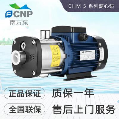 杭州南方水泵CHM5-20/30/40/50/60/70/80不锈钢卧式多级离心泵