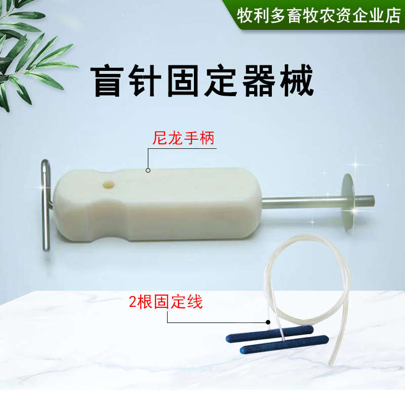 牧利多 盲针固定器牛胃手术固定针固定线真胃移位术牛用缝合线