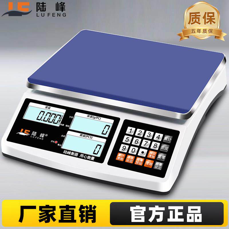 电子秤0.1g商用高精度台秤精准电子秤0.1g精密计价高精准度秤工业