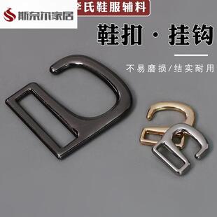 凉鞋扣配件金属鞋扣挂钩卡扣金色女高跟的小勾扣防掉修鞋边扣子