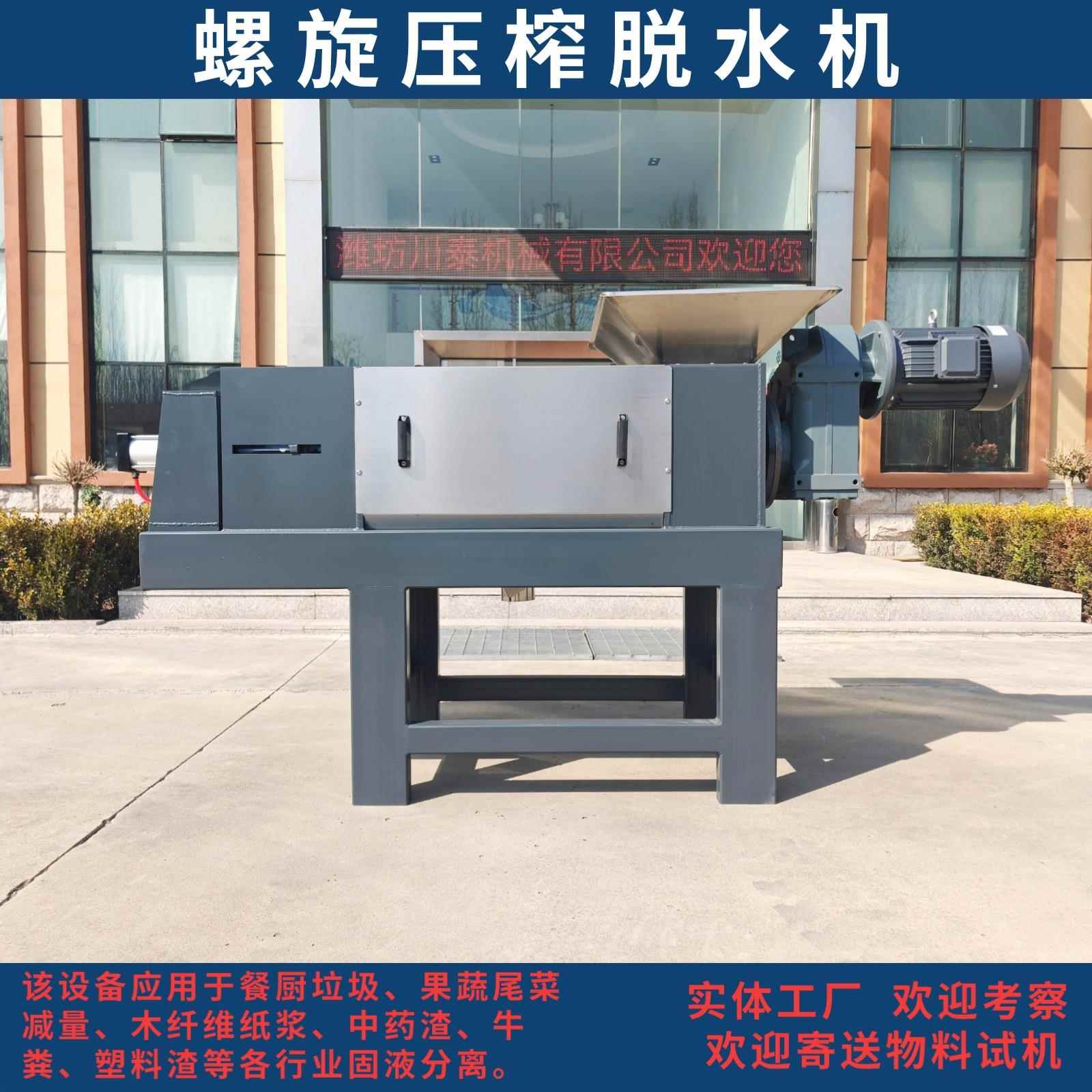 生产中型螺旋压榨机山东螺旋压榨机厂家各行业固液分离设备厂家