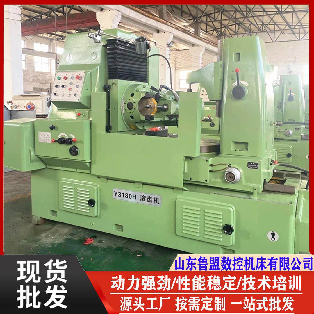 供应Y8滚齿机精密大模数液压滚齿机Y180H选装数控YK1125