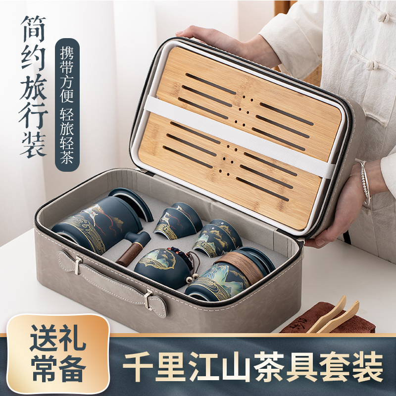 千里江山旅行茶具套装便捷包家用户外旅游简约功夫茶杯泡茶壶优选