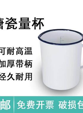 带柄搪瓷量杯500ml/1000ml实验室耐高温刻度水杯白色瓷量杯家用