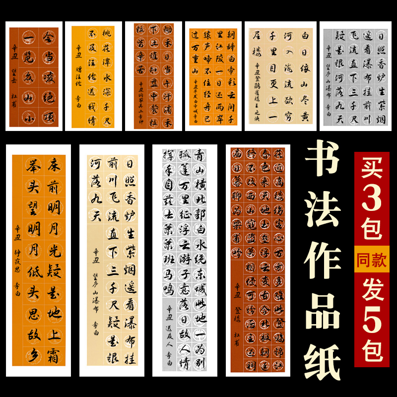 宣纸书法作品纸四尺对开毛笔书法专用纸粉彩瓦当书法纸四尺整张作