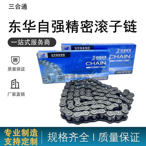 东华自强工业传动链条06B08B10A12A16A20A24A32A单双排精密滚子链