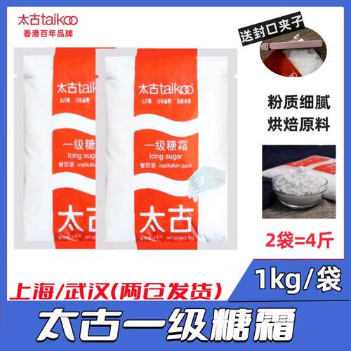 太古糖粉红标糖霜1KG太古糖粉1kg*2糖蛋糕马卡龙饼干 干烘焙原料