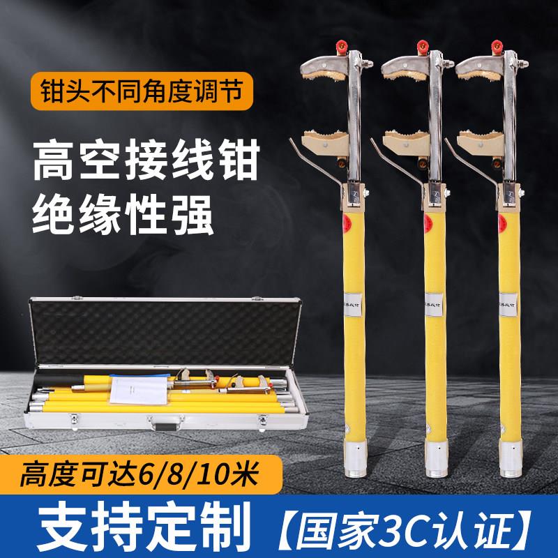 多功能高空接线钳测试钳耐压110KV高空绝缘压线钳长杆式测试钳