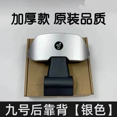 九号电动后靠背M395CmaxM85CM95CFzNzmixMzmix九号f90m后靠垫通用