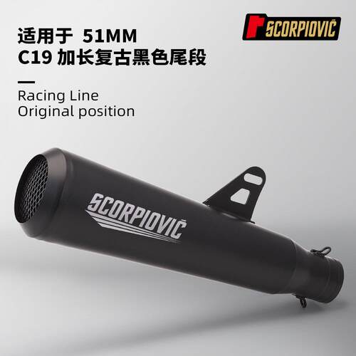 C19复古排气管 51MM通用尾段 灰石250 黑旗500 金吉拉450 CM500