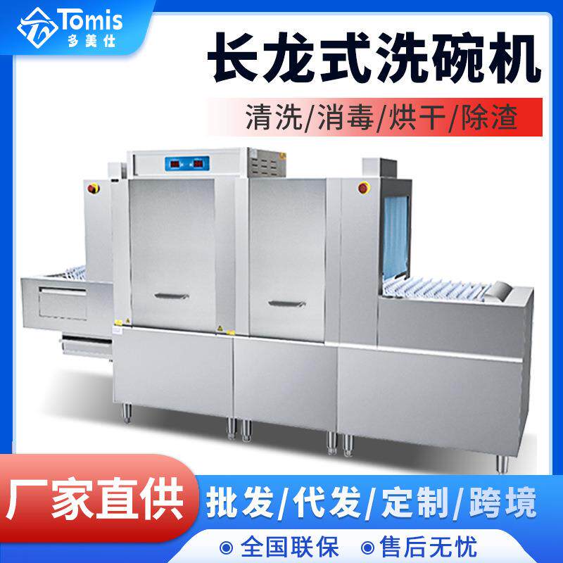 全自动大型饭店火锅店食堂洗碗机商用餐饮餐厅长龙式工业洗碗机