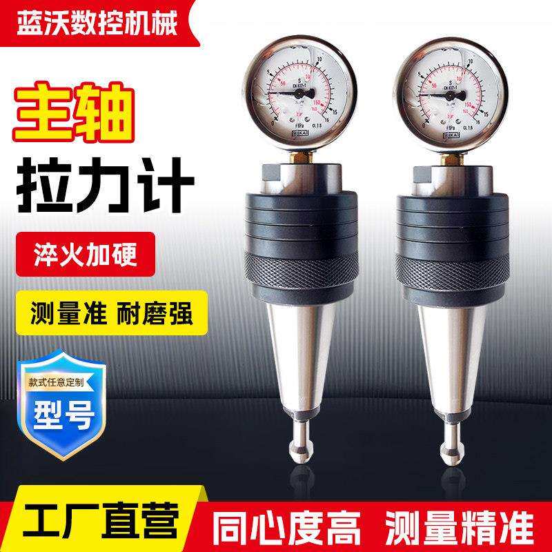 主轴拉力计BT30BT40BT50测力计主轴检测器维修测力仪液压检测仪器