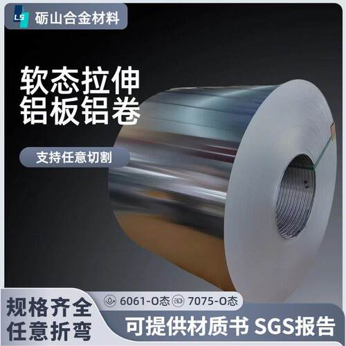 6061软态铝合金拉伸铝板7075-O态可折弯铝卷工业铝片加工切割纯铝