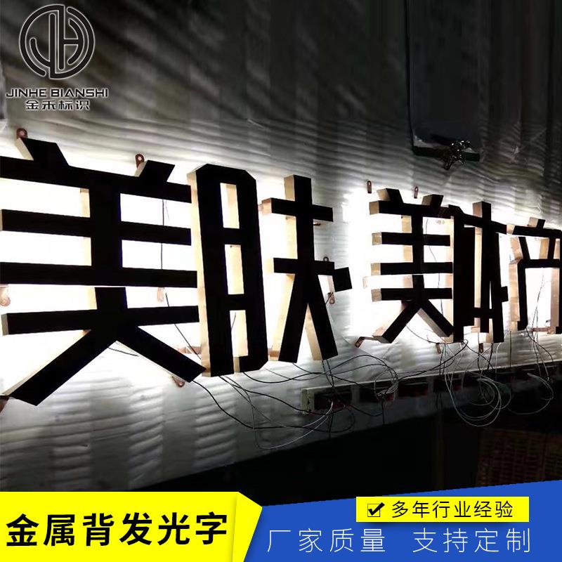 金属背发光字LED不锈钢亚克力迷你发光字门头广告牌匾发光字