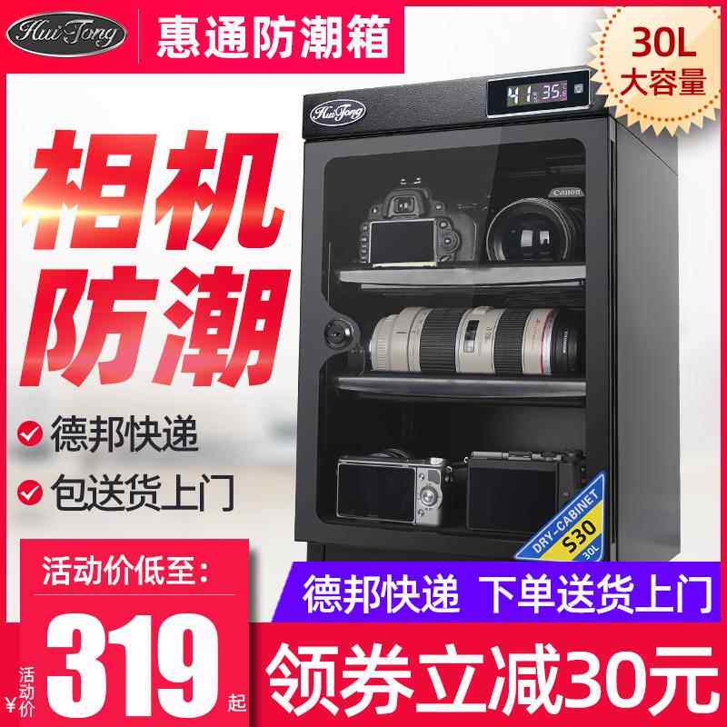 桦崟惠通30L单反相机防潮箱干燥箱大号电子防潮 柜 数码防潮箱摄影器材摆件饰品床笠拉车