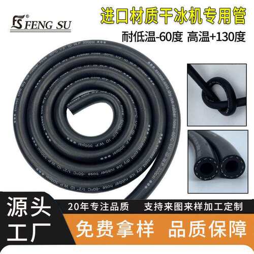 进口高压纯橡胶耐超低温输送管13干冰清洗机配件专用防冻软管厂家
