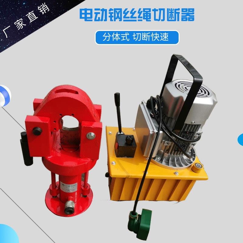 铁丝切断器钢绞线截断机 电动分体式钢丝绳切割机 FJQ-52