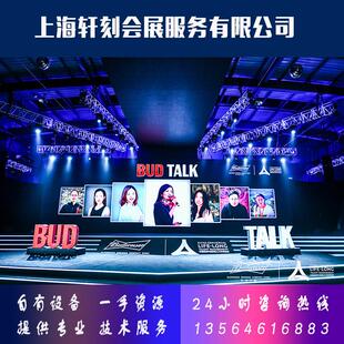 上海LED大屏灯光音响租赁舞台搭建/年会展会婚庆活动策划执行