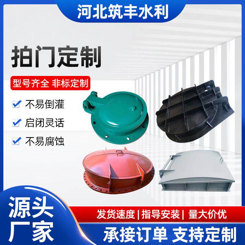 钢制拍门河道水库用圆形方形浮箱闸阀