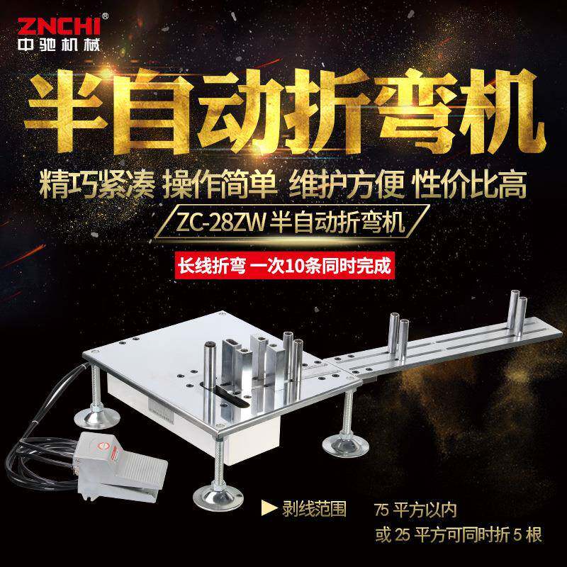中驰机械大量全自动供应ZC-28ZW不锈钢气动式小型半自动折弯机