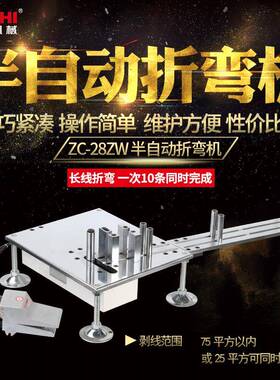 中驰机械大量全自动供应ZC-28ZW不锈钢气动式小型半自动折弯机