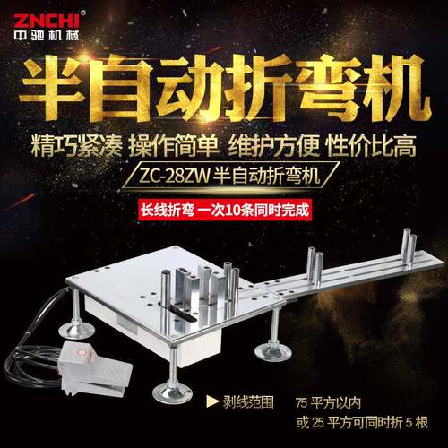中驰机械大量全自动供应ZC-28ZW不锈钢气动式小型半自动折弯机