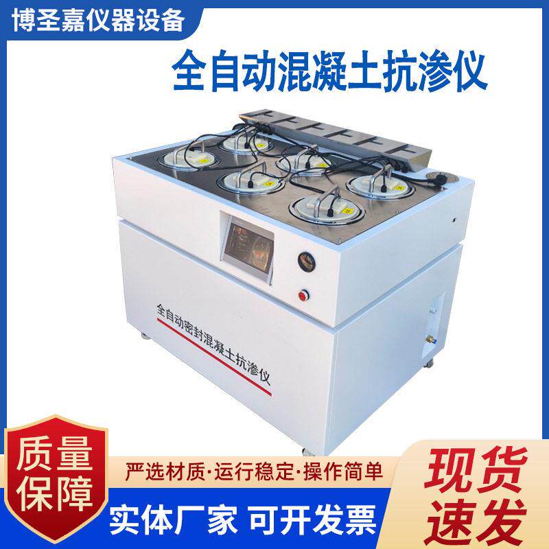 全自动密封混凝土抗渗仪全自动抗渗仪抗渗仪全自动密封砼抗渗仪