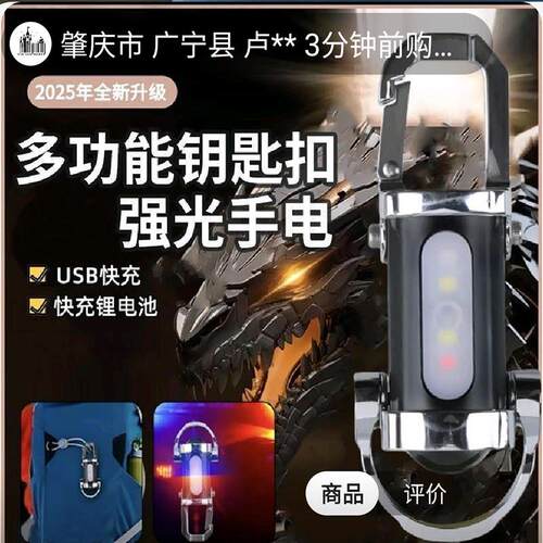德国多功能钥匙扣强光手电筒2025新款可携式应急移动充随身灯辰颂