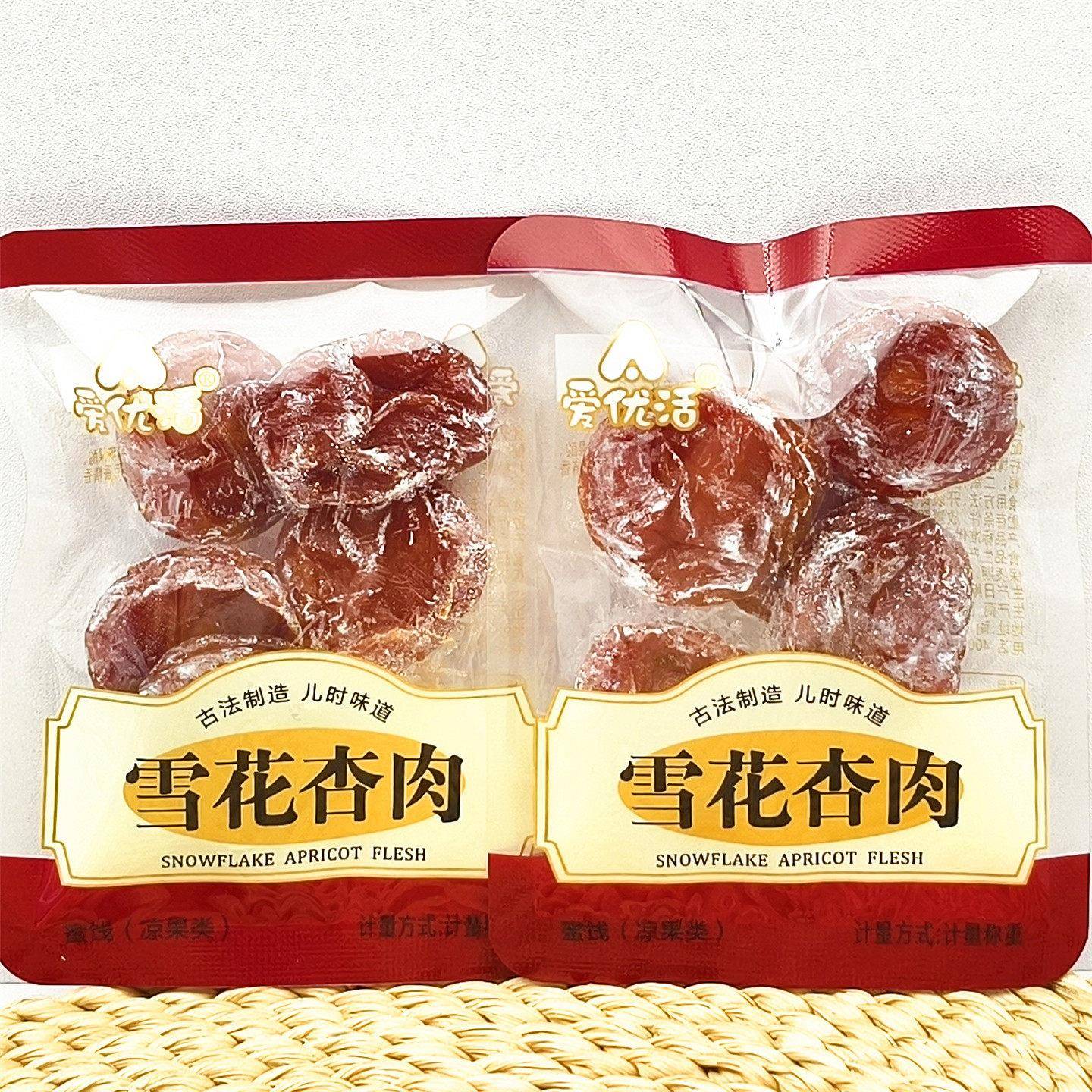 新货爱优活雪花杏肉250g蜜饯凉果类小包装称重追剧解馋小零食包邮