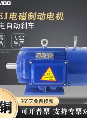YEJ80M/90L/10/112/112S/1600L/80LZ电磁制动电机三相8M0v机械