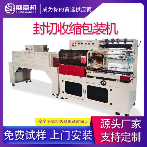 厂家直销封切机收缩包装机礼盒五金餐具纸箱热收缩包装