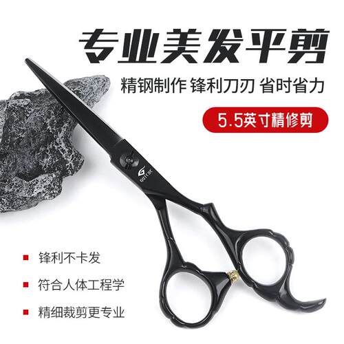 专业理髲剪刀发型师专用美发剪刀平剪5.5寸黑色直剪高档剪发工具