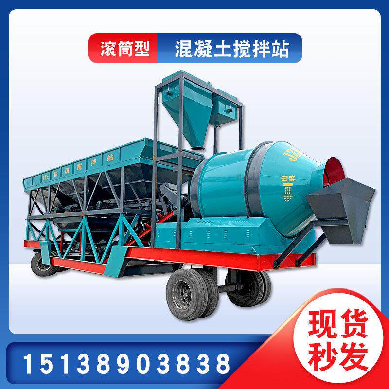 混凝土移动搅拌站大型工地用全自动控制免基础滚筒强制搅拌一体机