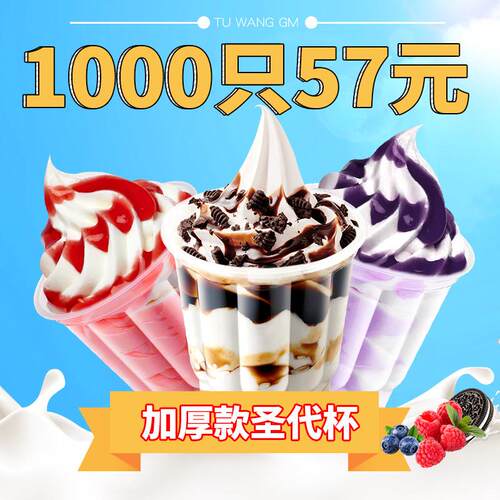 250ml圣代杯加厚商用一次性塑料杯冰淇淋冰激凌专用杯子小圣诞杯