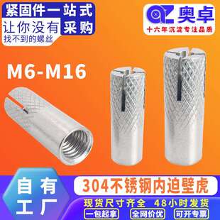 304不锈钢 内爆膨胀螺丝顶爆膨胀螺栓内破壁虎内迫膨胀 M46M8M10